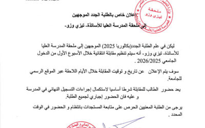 Communiqué de l&rsquo;école normale supérieure – Annexe de Tizi-Ouzou