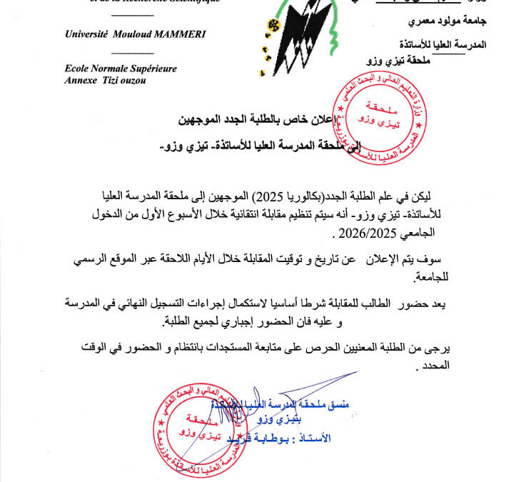Communiqué de l&rsquo;école normale supérieure – Annexe de Tizi-Ouzou