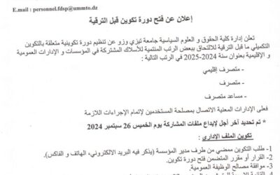 اعلان عن فتح دورة تكوين قبل الترقية