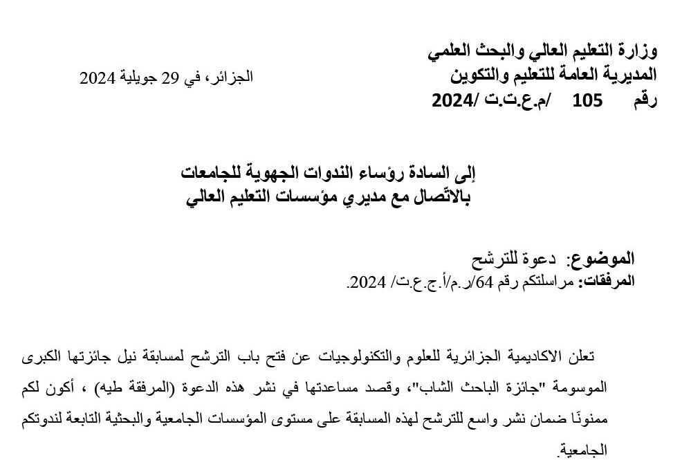 Grand prix de l&rsquo;AAST: Appel à candidature