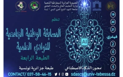 تنظيم الطبعة الرابعة للمسابقة الوطنية الجامعية للنوادي العلمية حول أحسن مشروع مبتكر في الميدان الذكاء الإصطناعي