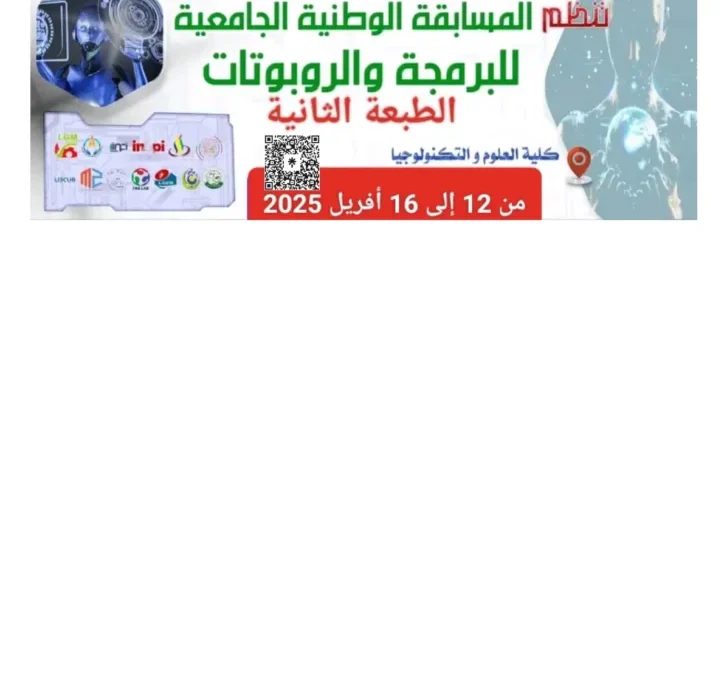 تنظيم الطبعة الثانية للمسابقة الوطنية الجامعية للبرمجة والروبوتات