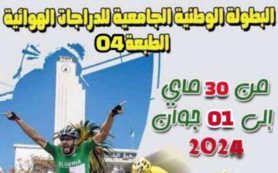 تنظيم الطبعة الرابعة من السباق الوطني الجامعي للدراجات الهوائية