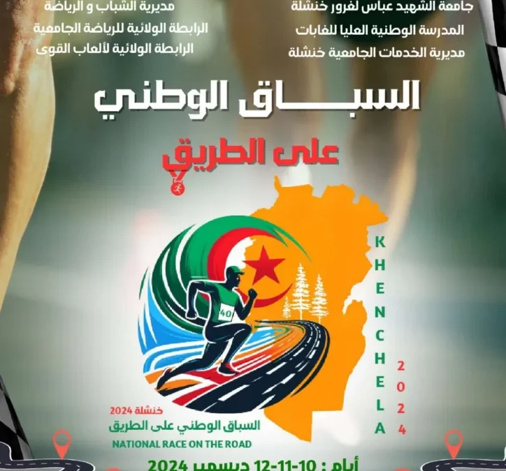 تنظيم السباق الوطني الجامعي على الطريق بالمدينة الجامعية خنشلة