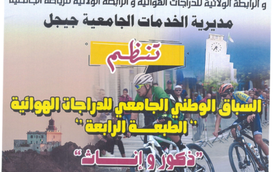 تنظيم الطبعة الرابعة للسباق الوطني الجامعي للدراجات الهوائية