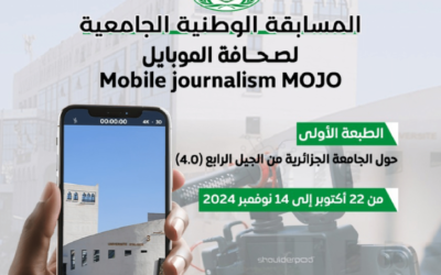« تنظيم الطبعة الأولى للمسابقة الوطنية الجامعية لصحافة الموبايل « جامعة الجيل الرابع