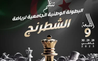 بخصوص تنظيم الطبعة التاسعة للبطولة الوطنية الجامعية لرياضة لشطرنج