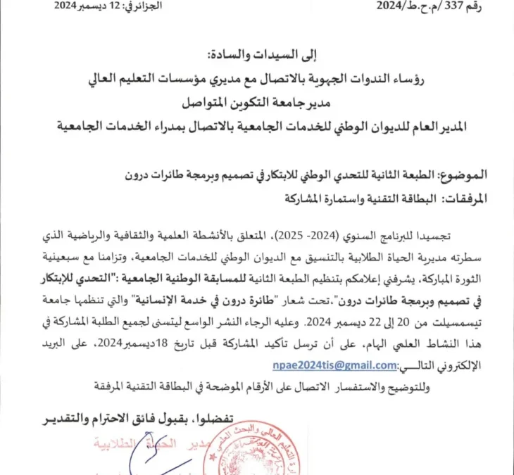 التحدي الوطني للابتكار في تصميم وبرمجة طائرات درون