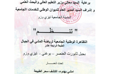 التظاهرة الوطنية الجامعية لرياضة المشي في الجبال