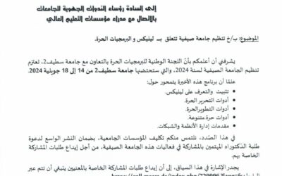 تنظيم جامعة صيفية تتعلق بـ لينيكس والبرمجيات الحرة