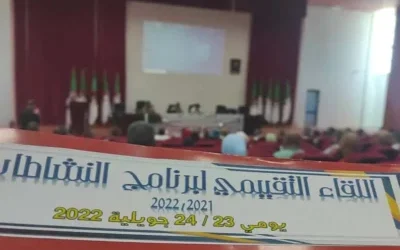 اللقاء التقييمي الوطني للأنشطة الوطنية 2021-2022