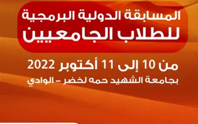 المسابقة البرمجية للطلاب الجامعيين Alcpc