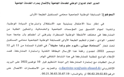 المسابقة الوطنية الجامعية محامي المستقبل الطبعة الأولى