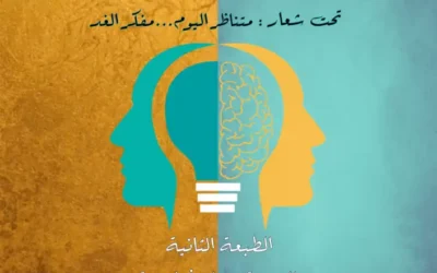 تنظيم الطبعة الثانية من المسابقة الوطنية الجامعية للمناظرات