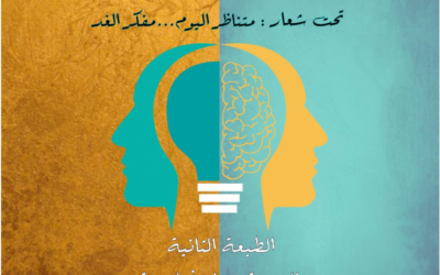 المسابقة الوطنية الجامعية للمناظرات- الطبعة الثانية – اللغتين العربية و الانجليزية