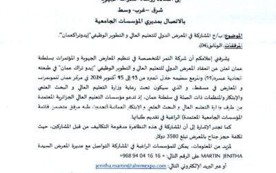 المشاركة في المعرض الدولي للتعليم العالي والتطوير الوظيفي ايدوتراكعمان