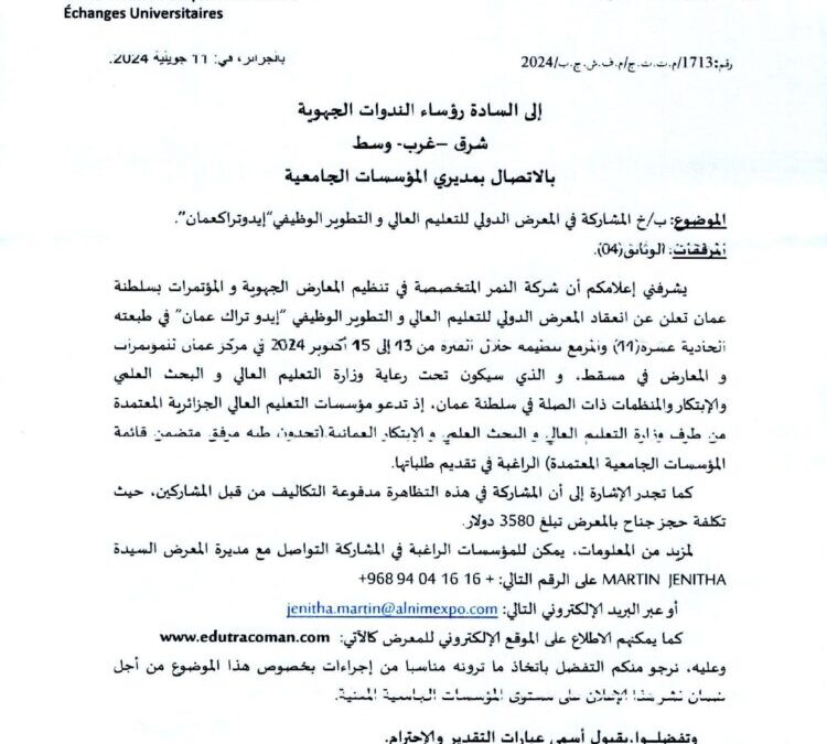 المشاركة في المعرض الدولي للتعليم العالي والتطوير الوظيفي ايدوتراكعمان