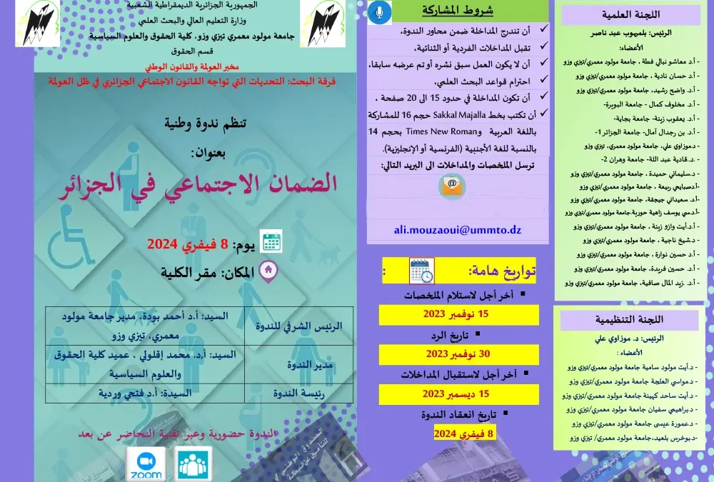 الضمان الاجتماعي في الجزائر