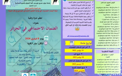 الضمان الاجتماعي في الجزائر