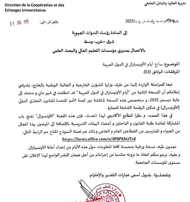 تنظيم أيام الأونيسترال في الدول العربية