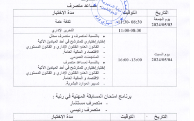 Plannings des examens professionnels du corps des Administrateurs