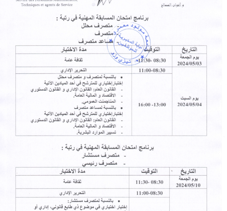 Plannings des examens professionnels du corps des Administrateurs