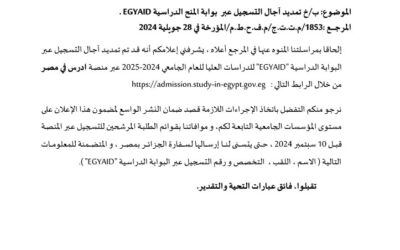 تمديد أجال التسجيل في منحة مصر