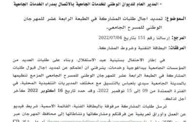 تمديد اجال طلبات المشاركة في الطبعة الرابعة عشر للمهرجان الوطني للمسرح الجامعي