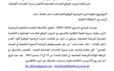 تنظيم الدورة الرياضية الوطنية لكرة القدم داخل القاعة – إناث