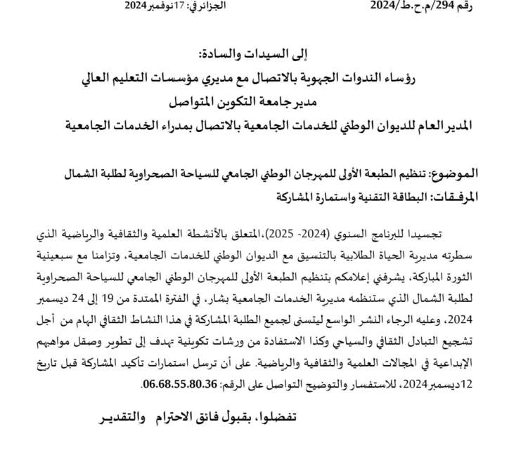 تنظيم الطبعة الأولى للمهرجان الوطني الجامعي للسياحة الصحراوية لطلبة الشمال
