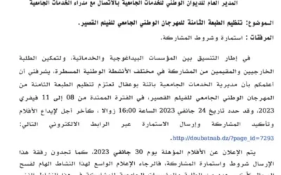تنظيم الطبعة الثامنة للمهرجان الوطني الجامعي للفيلم القصير