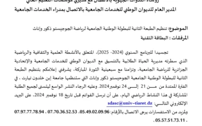 تنظيم الطبعة الثانية للبطولة الوطنية الجامعية لرياضة الجوجيستو ذكور وإناث