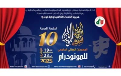 تنظيم الطبعة العاشرة للمهرجان الوطني الجامعي للمونودرام