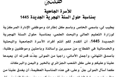 تهنئة السيد الوزيرللاسرة الجامعية بمناسبة السنة الهجرية الجديدة