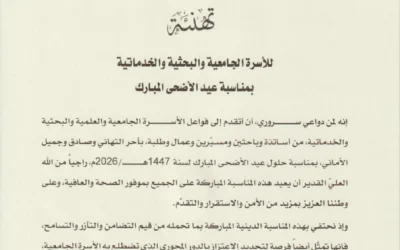 Voeux de Monsieur le Ministre de l’Enseignement supérieur et de la Recherche scientifique à l’occasion de l’Aïd el-Adha