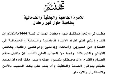 Mois sacré de Ramadhan: Vœux de Monsieur le Ministre