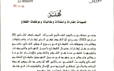 Journée de la femme: Vœux de Monsieur le Ministre