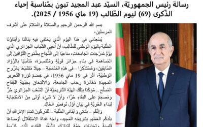 رسالة رئيس الجمهوريّة، السيّد عبد المجيد تبون بمُناسبة إحياء الذّكرى 69 ليوم الطّالب