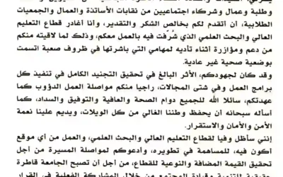رسالة شكر وتقدير للأستاذ عبد الباقي بن زيان