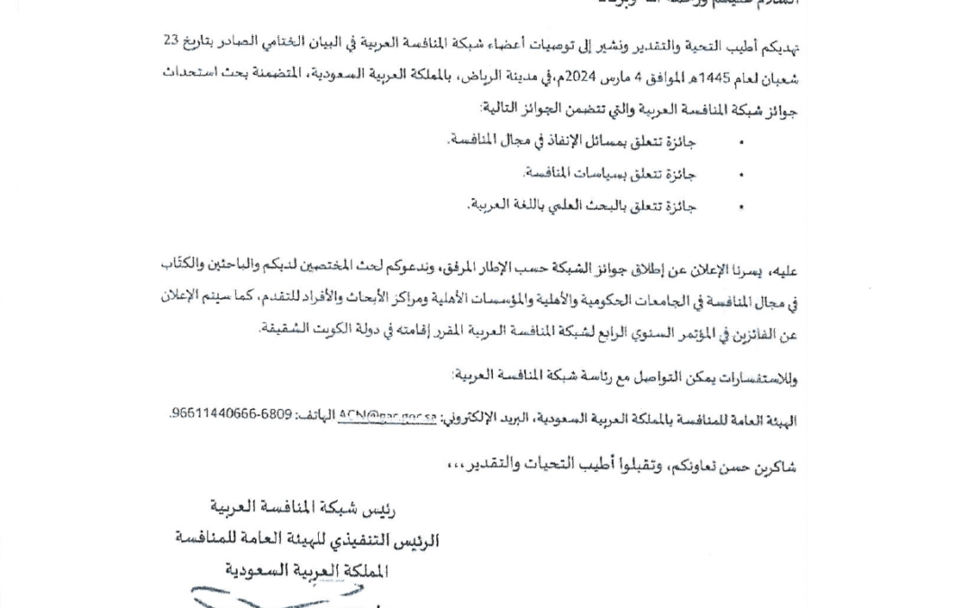 Prix réseau concurrence arabe