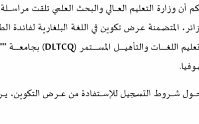 بجمهورية بلغاريا ST.KLIMENT OHRIDSKI عرض تكوين بجامعة
