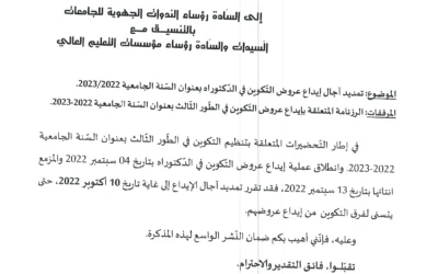 Prolongation de délai pour les offres de formations doctorales 2022/2023.