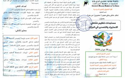 ملتقى وطني بعنوان: « مستجدات تنظيم نشاطي الاستيراد و التصدير في الجزائر »(30 جوان 2026)