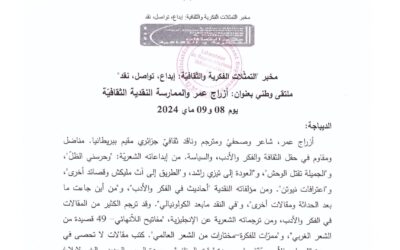 ملتقى وطني بعنوان أزراج عمر والممارسة النقدية الثقافيّة