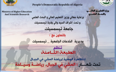 تنظيم الطبعة الثامنة للتظاهرة الوطنية الجامعية لرياضة المشي في الجبال