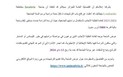 بإيطاليا  Insubrie  منحة دراسية بجامعة